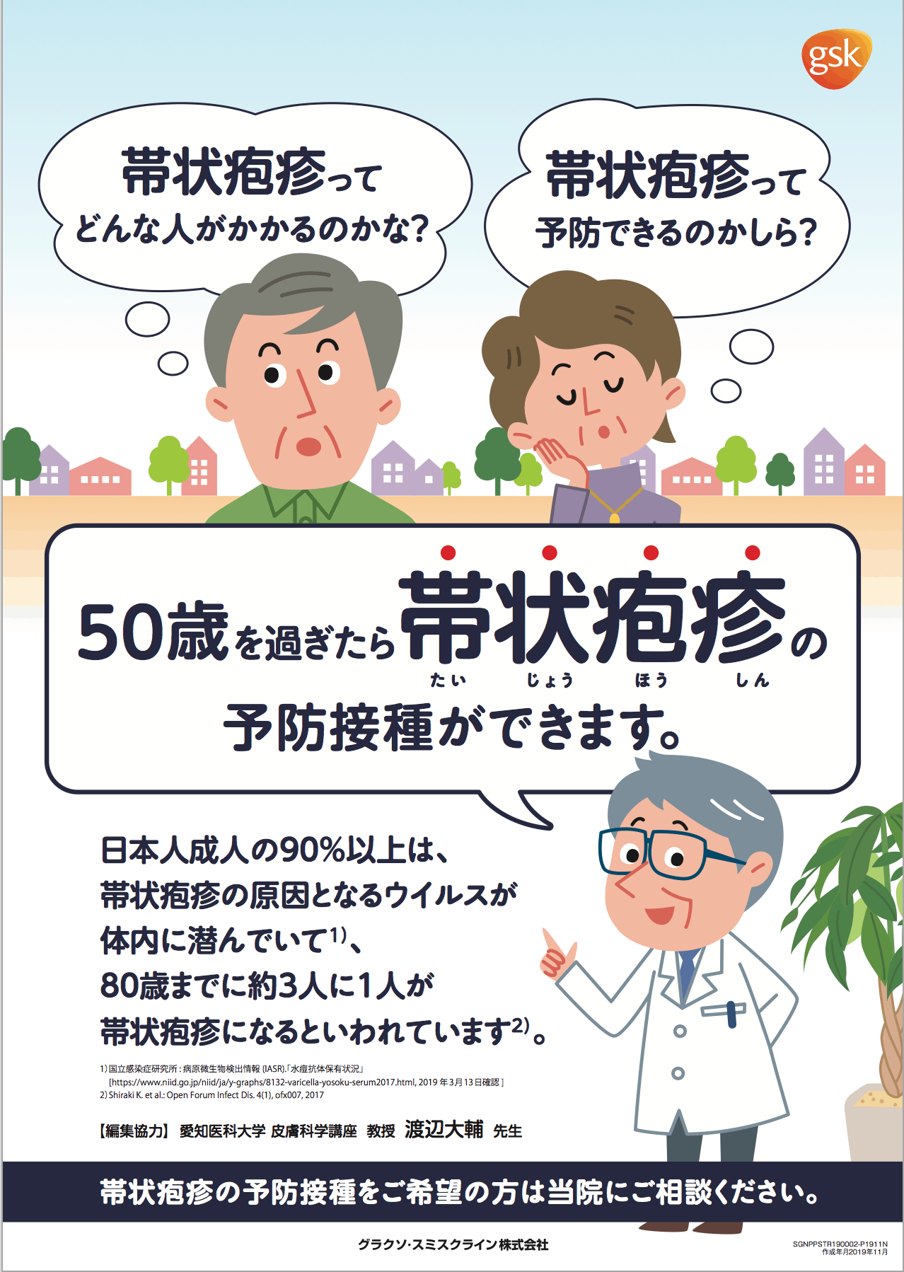 帯状疱疹ワクチン