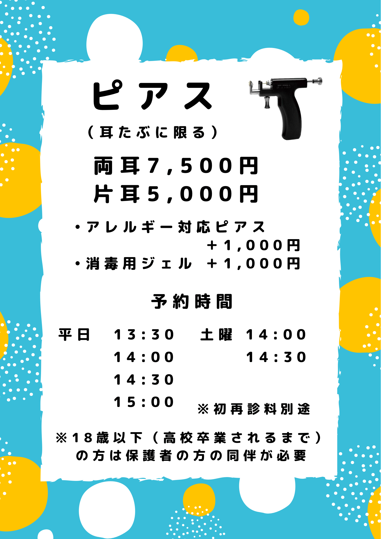 ピアス（耳たぶに限る）